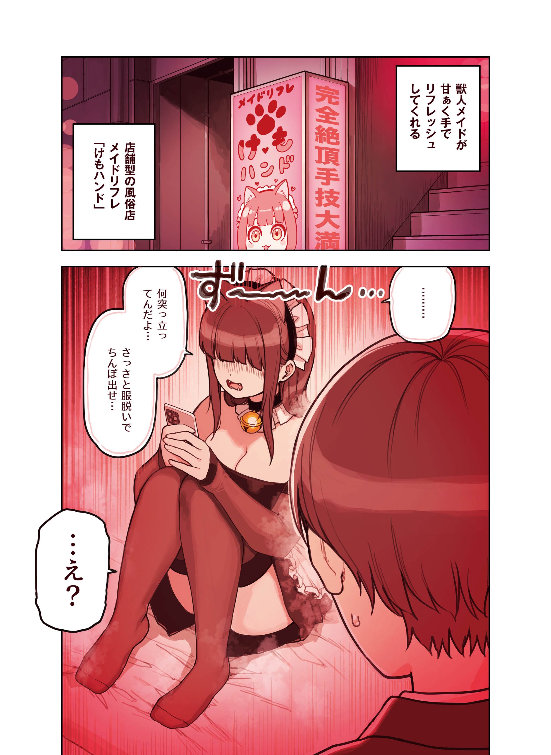けも耳手コキ店の人気嬢14