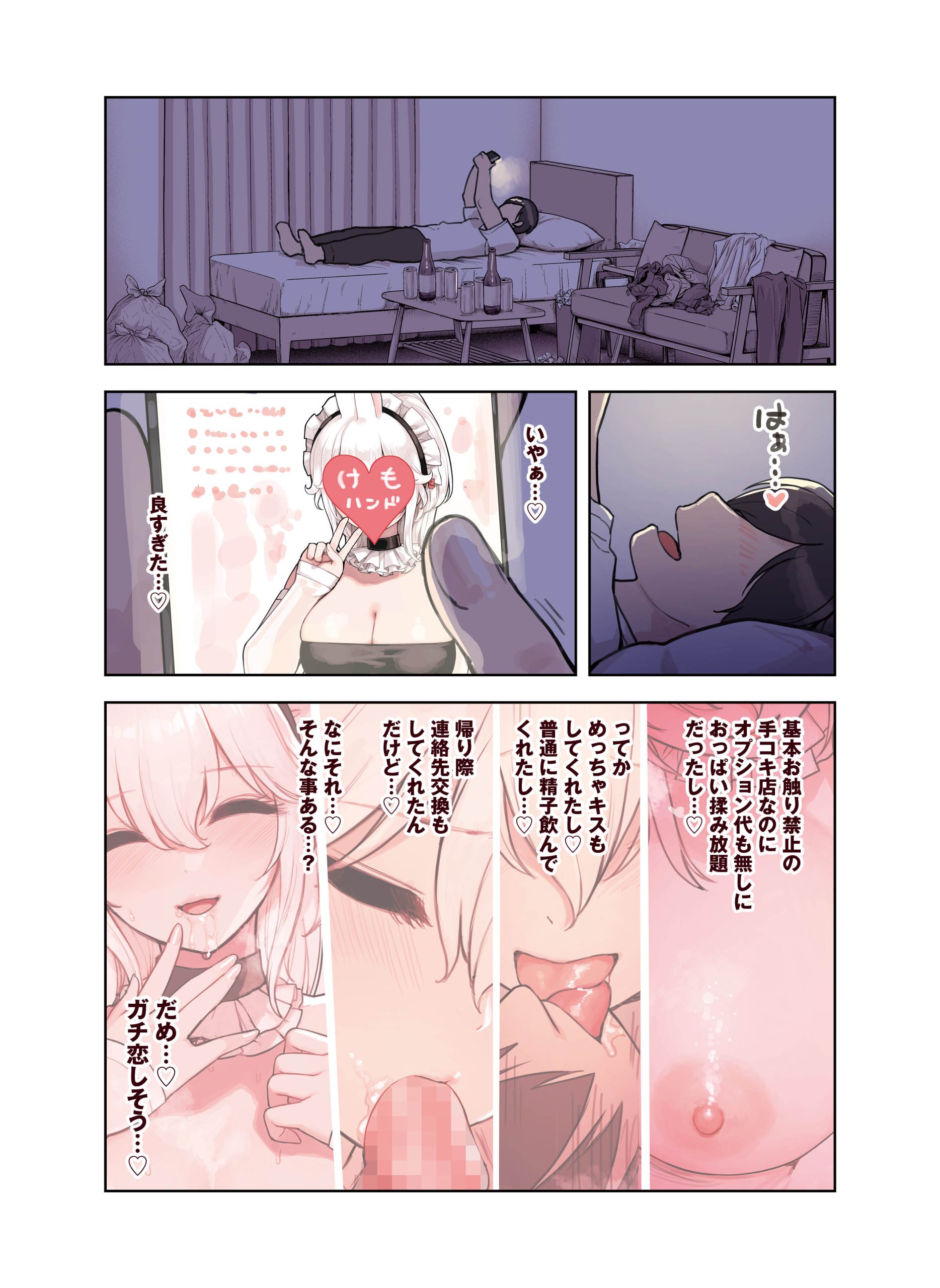 けも耳手コキ店の人気嬢44