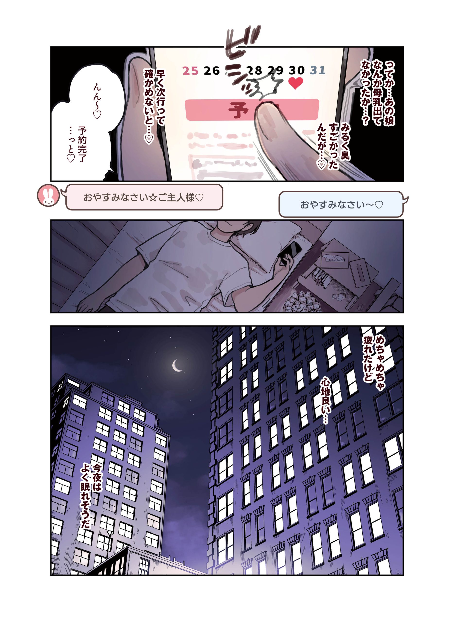 けも耳手コキ店の人気嬢46
