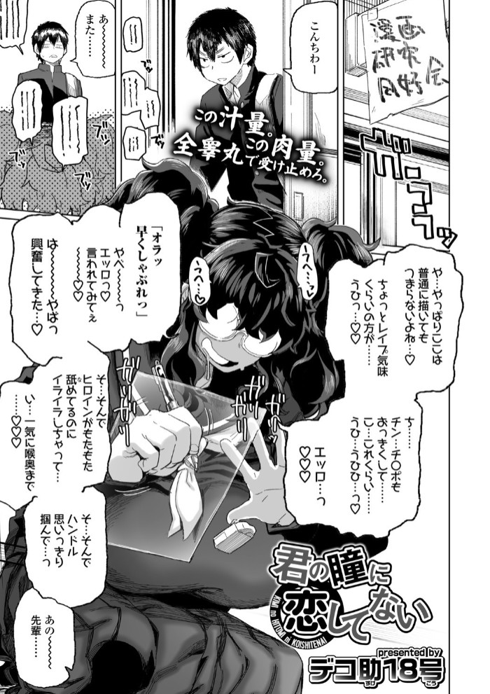君の瞳に恋してない1