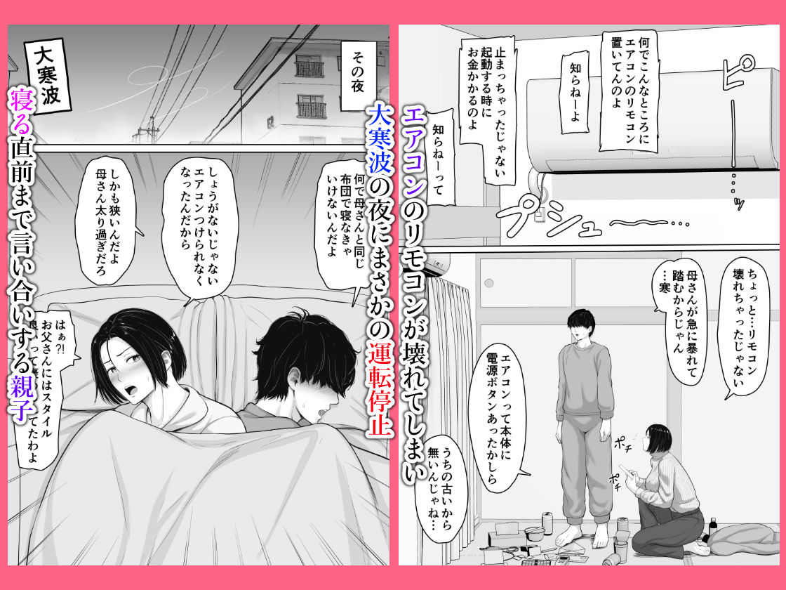 肝っ玉かーちゃんと喧嘩ばかりのニートの俺が母さんに生中出ししてから仲良くなった話3