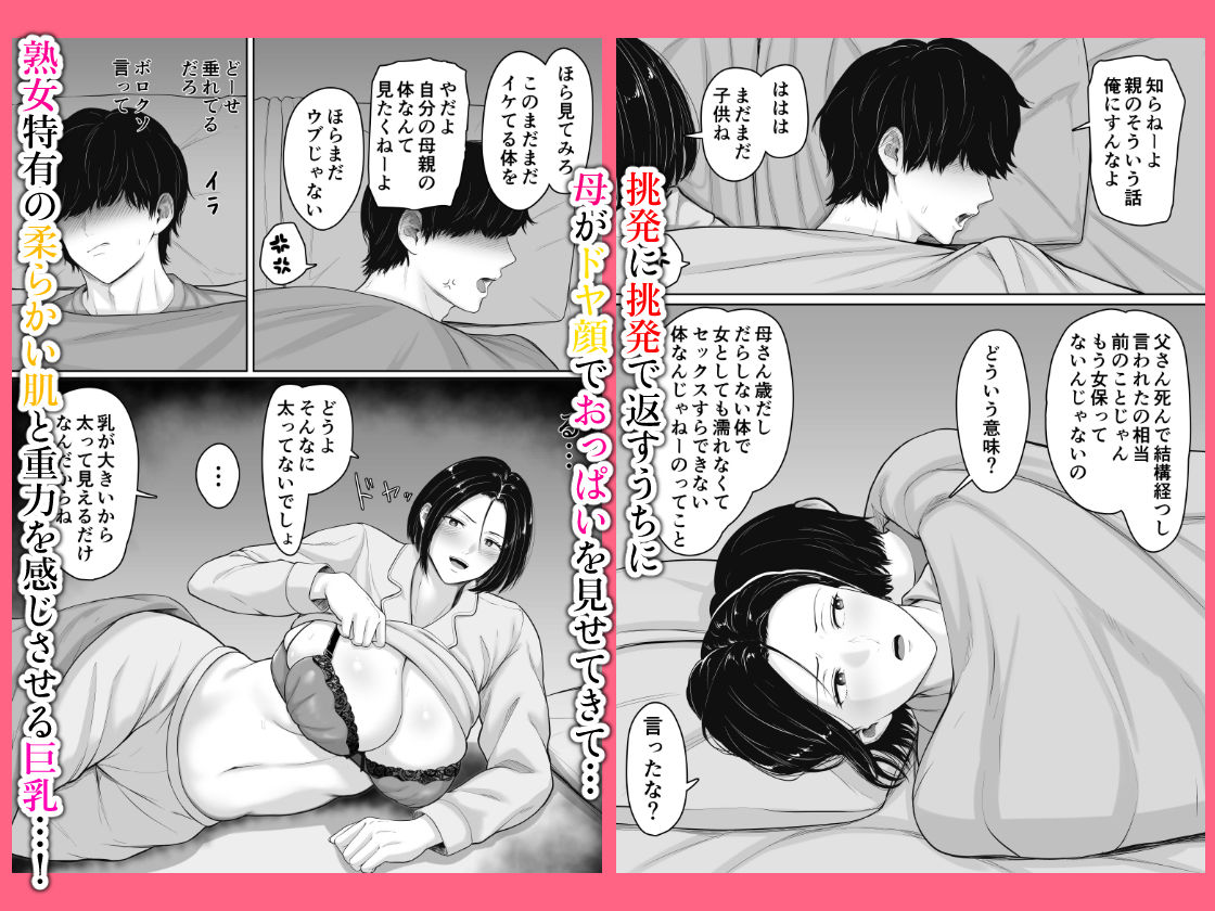 肝っ玉かーちゃんと喧嘩ばかりのニートの俺が母さんに生中出ししてから仲良くなった話4