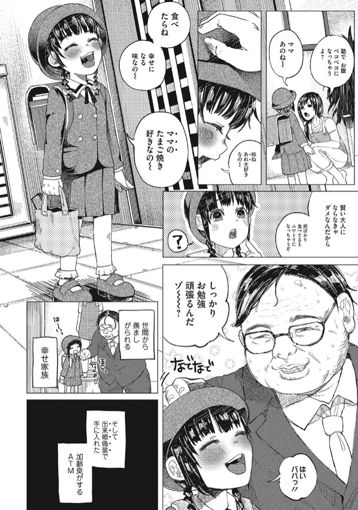 金のたまごで親子丼【単話】2