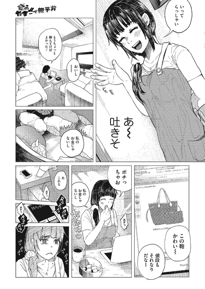 金のたまごで親子丼【単話】3