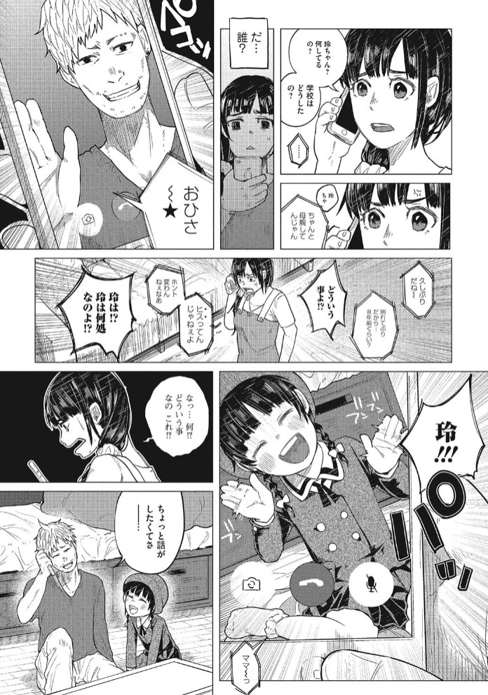 金のたまごで親子丼【単話】4