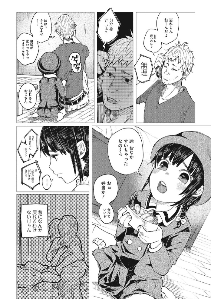 金のたまごで親子丼【単話】5