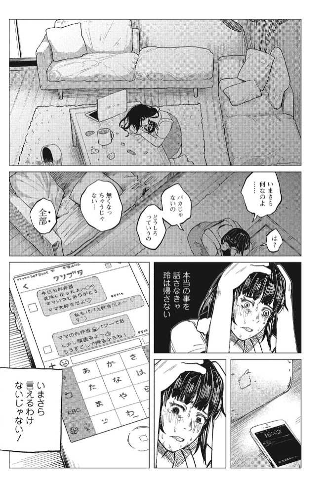 金のたまごで親子丼【単話】8