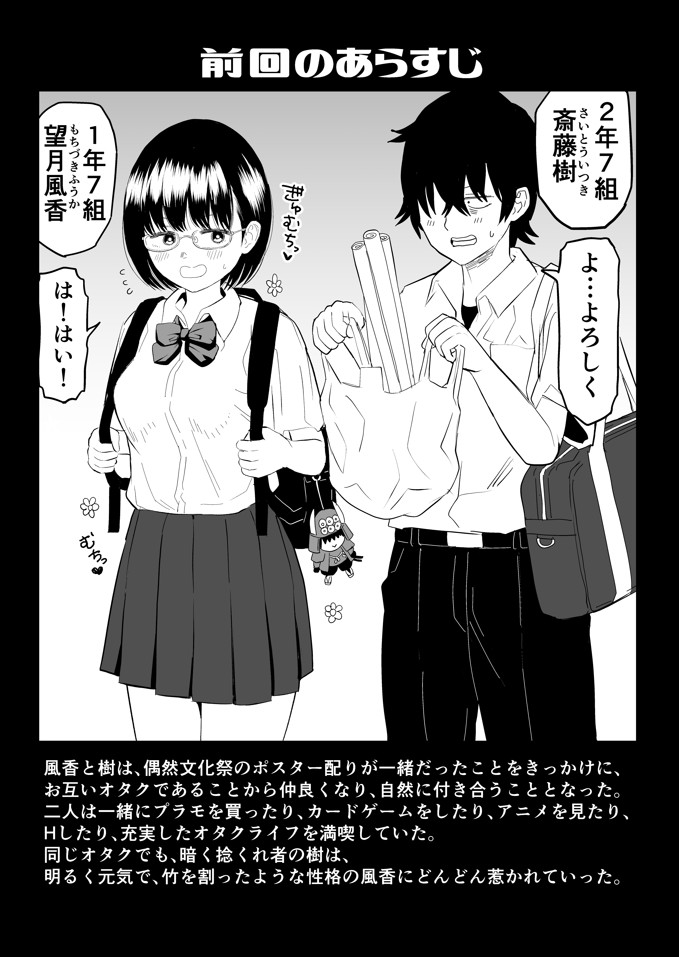 後輩オタク友達JKが可愛すぎるもんでっ！313