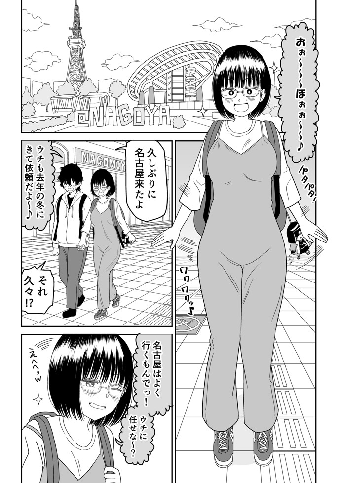 後輩オタク友達JKが可愛すぎるもんでっ！315
