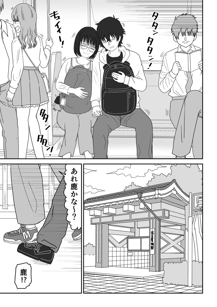 後輩オタク友達JKが可愛すぎるもんでっ！316