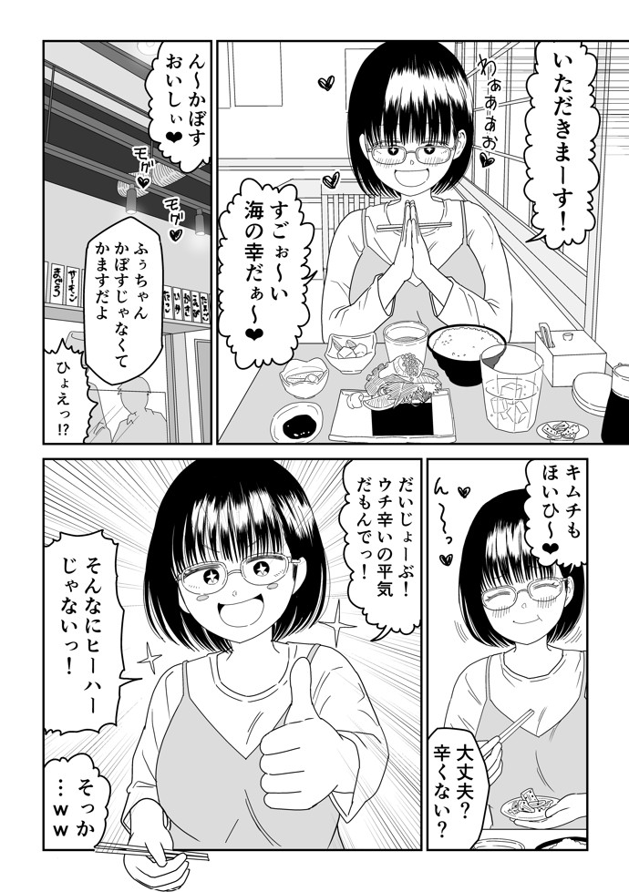 後輩オタク友達JKが可愛すぎるもんでっ！319