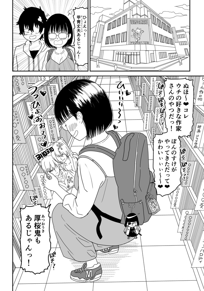 後輩オタク友達JKが可愛すぎるもんでっ！323