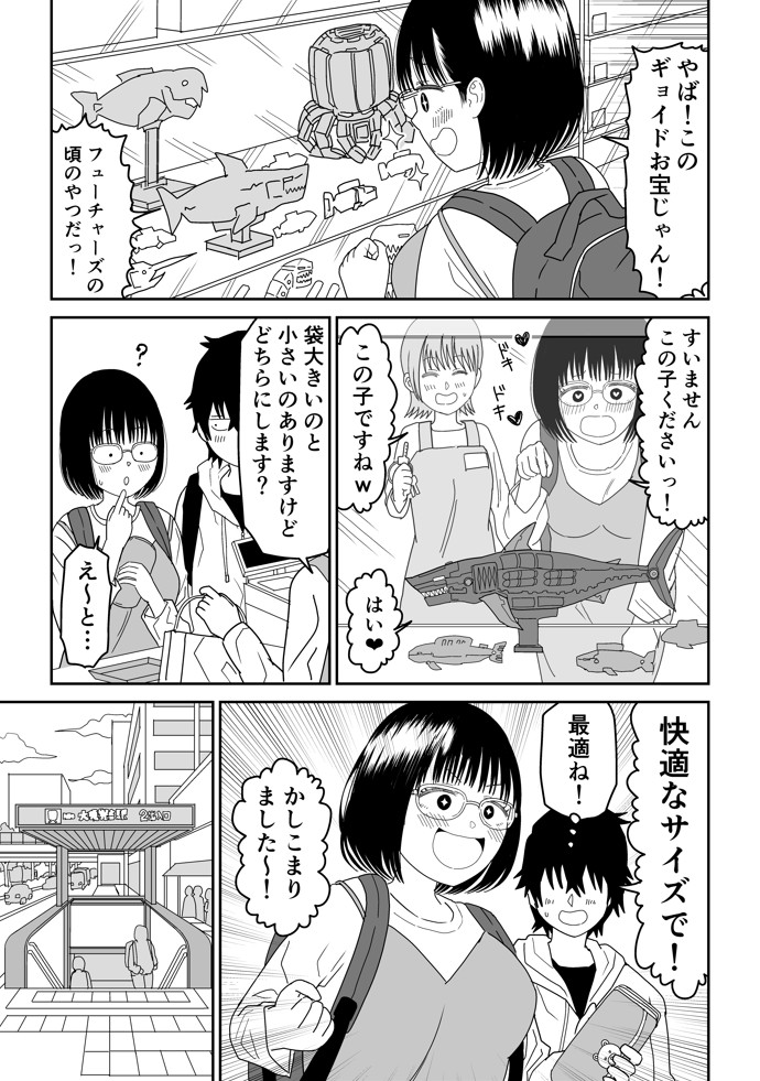 後輩オタク友達JKが可愛すぎるもんでっ！324