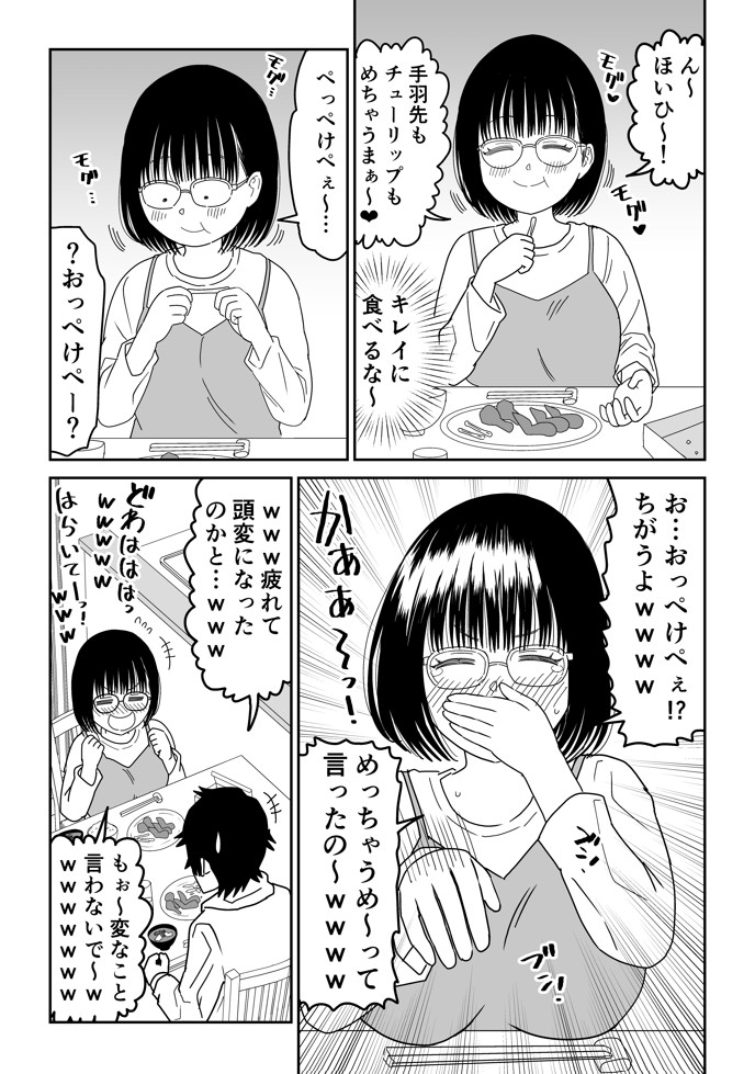 後輩オタク友達JKが可愛すぎるもんでっ！328