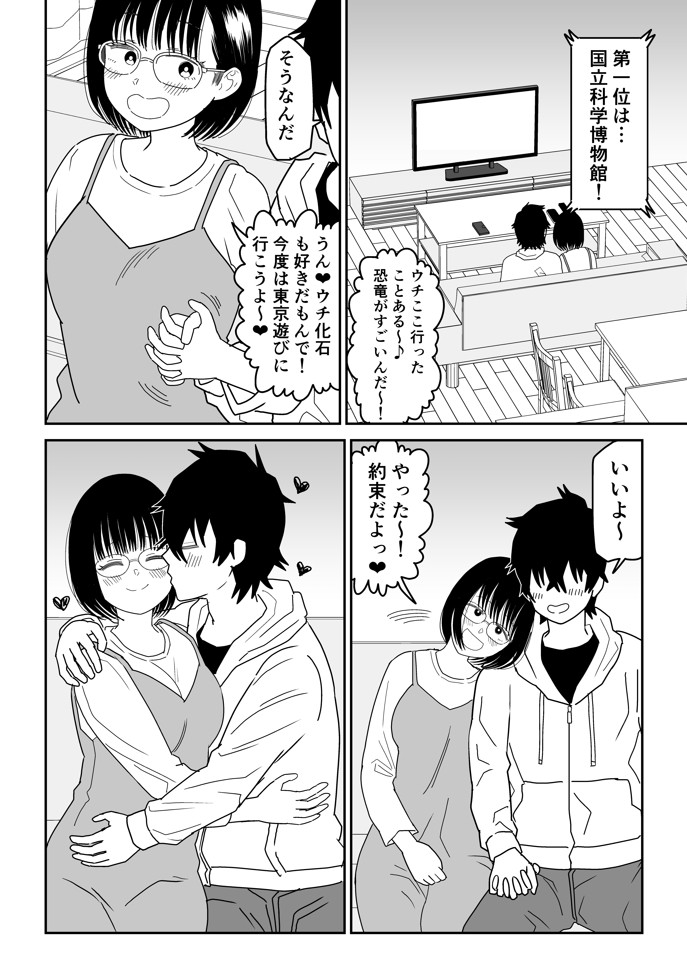 後輩オタク友達JKが可愛すぎるもんでっ！329