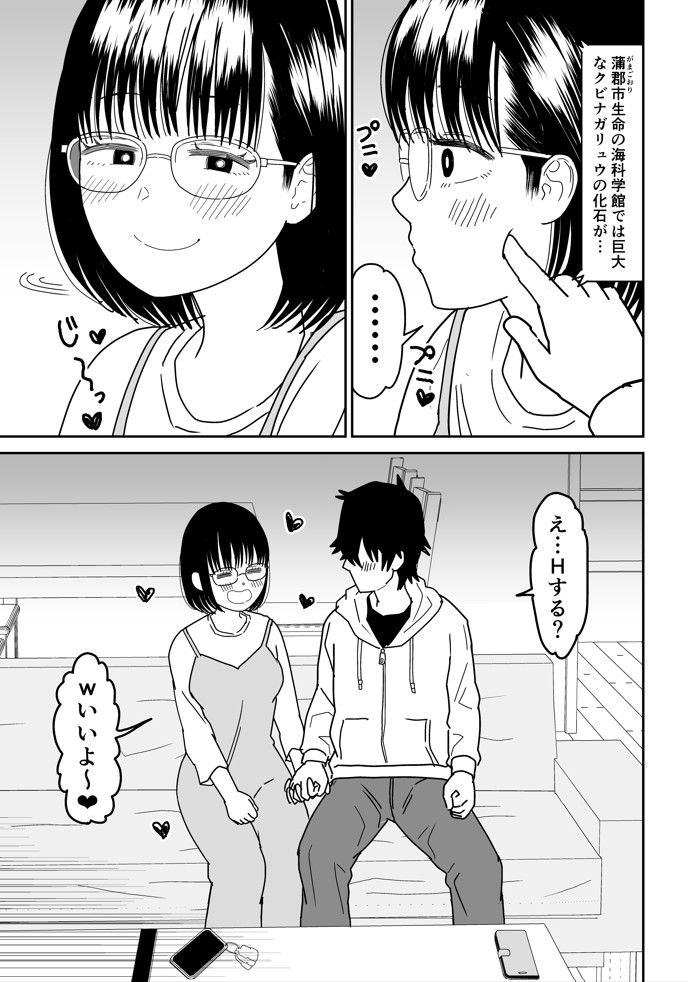 後輩オタク友達JKが可愛すぎるもんでっ！330
