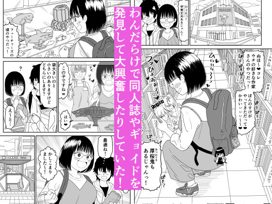 後輩オタク友達JKが可愛すぎるもんでっ！35