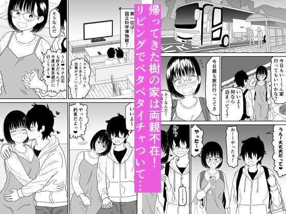 後輩オタク友達JKが可愛すぎるもんでっ！36