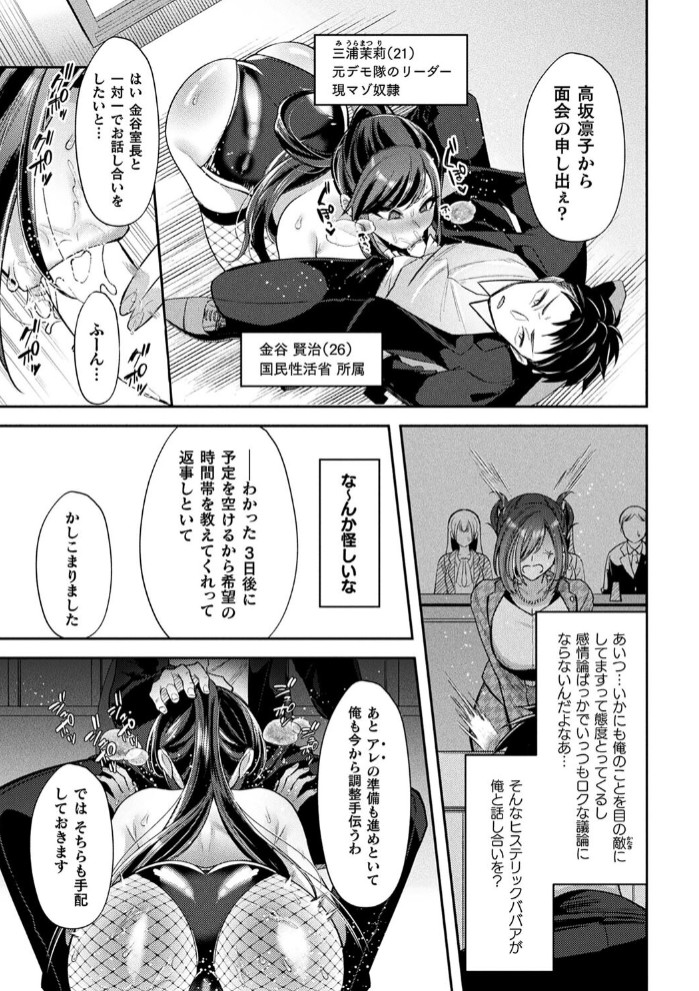 国民性活省の素晴らしい政策 中編【単話】3