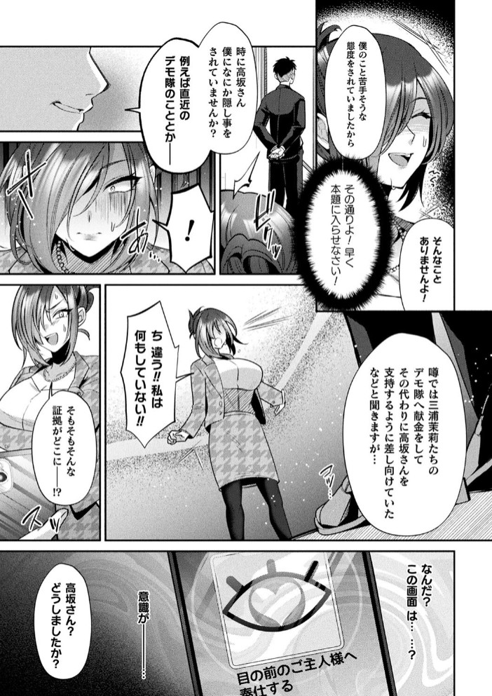 国民性活省の素晴らしい政策 中編【単話】5