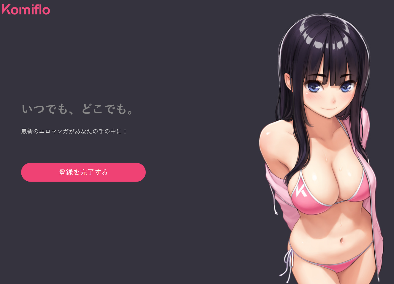 まとめ:自分に合ったエロ漫画サイトの選び方komiflo
