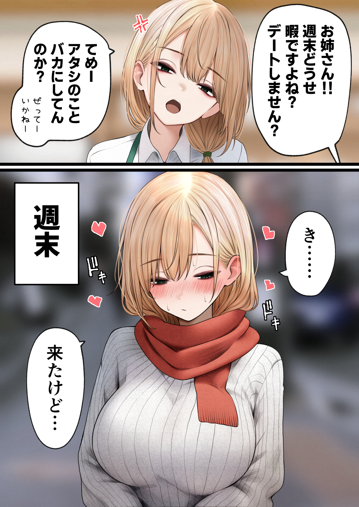 クール系店員さんをお持ち帰りしちゃった話315