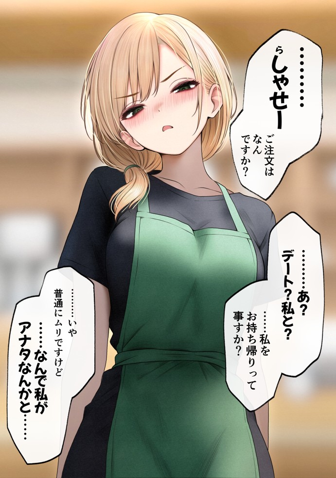 クール系店員さんをお持ち帰りしちゃった話319