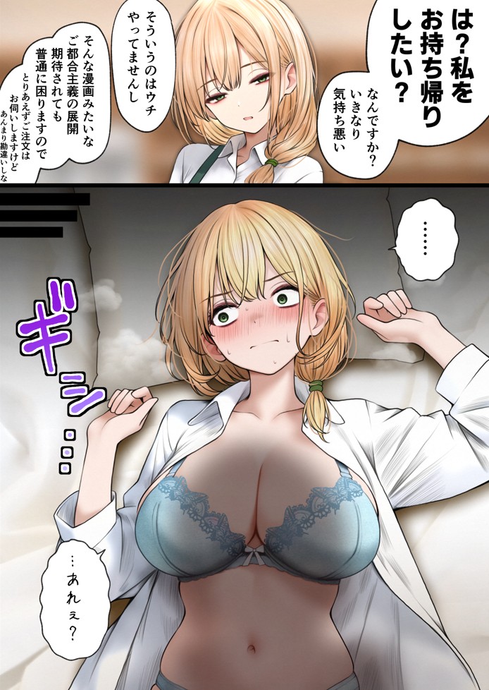 クール系店員さんをお持ち帰りしちゃった話323