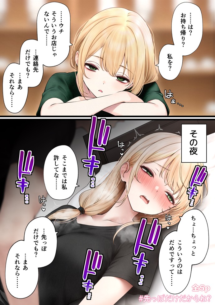 クール系店員さんをお持ち帰りしちゃった話332