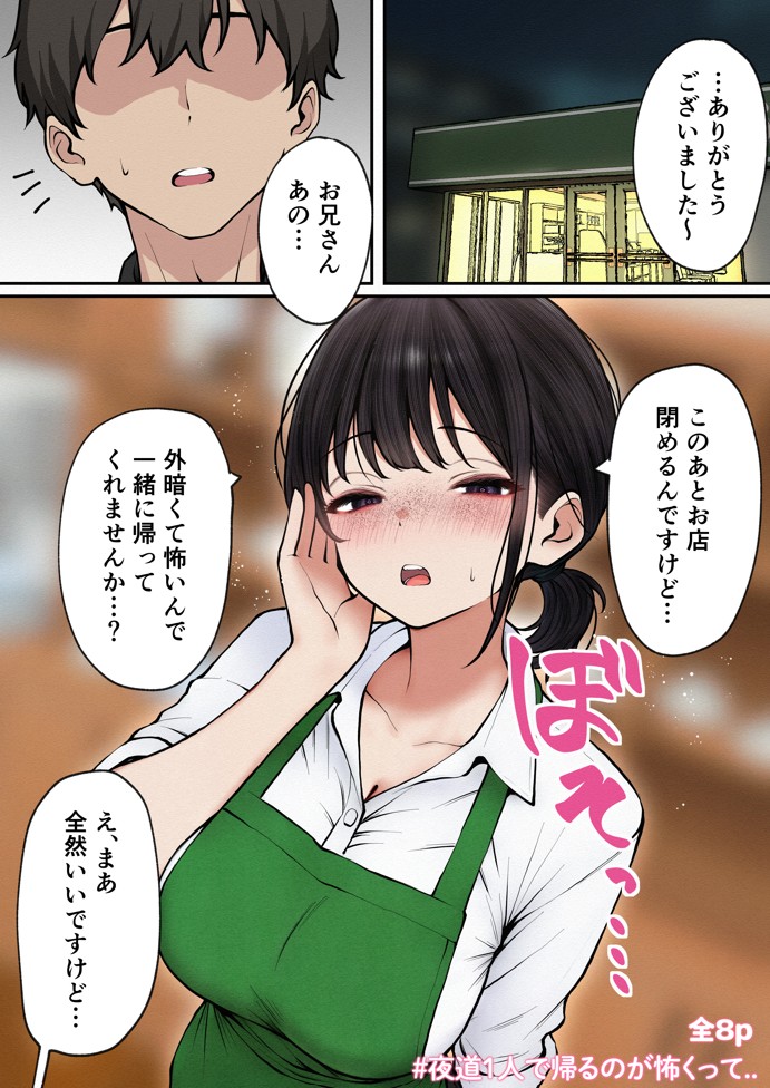 クール系店員さんをお持ち帰りしちゃった話335