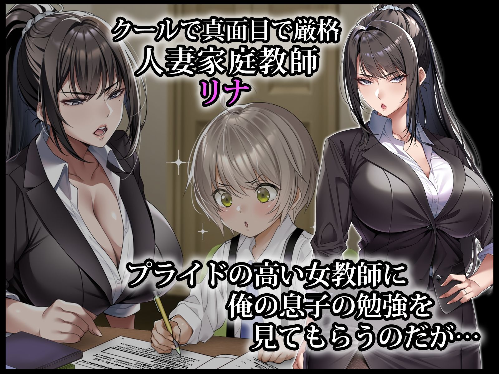 クールな人妻家庭教師を寝取って孕ませた話2