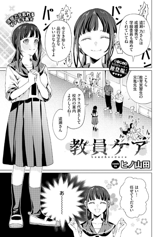 教員ケア1