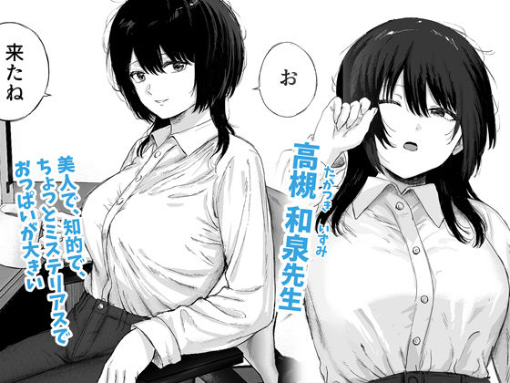 巨乳の先生を研究室で独り占めする話2