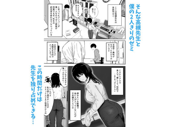 巨乳の先生を研究室で独り占めする話3
