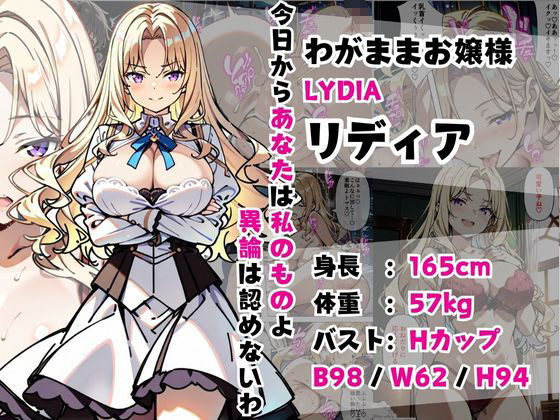 巨乳わがままお嬢様に僕が逆レ○プされる話3