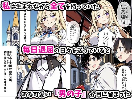 巨乳わがままお嬢様に僕が逆レ○プされる話4