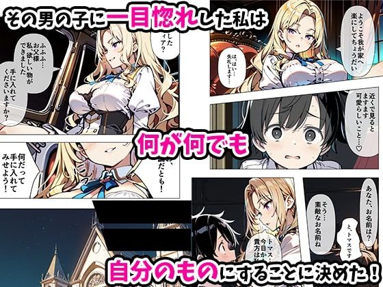 巨乳わがままお嬢様に僕が逆レ○プされる話5