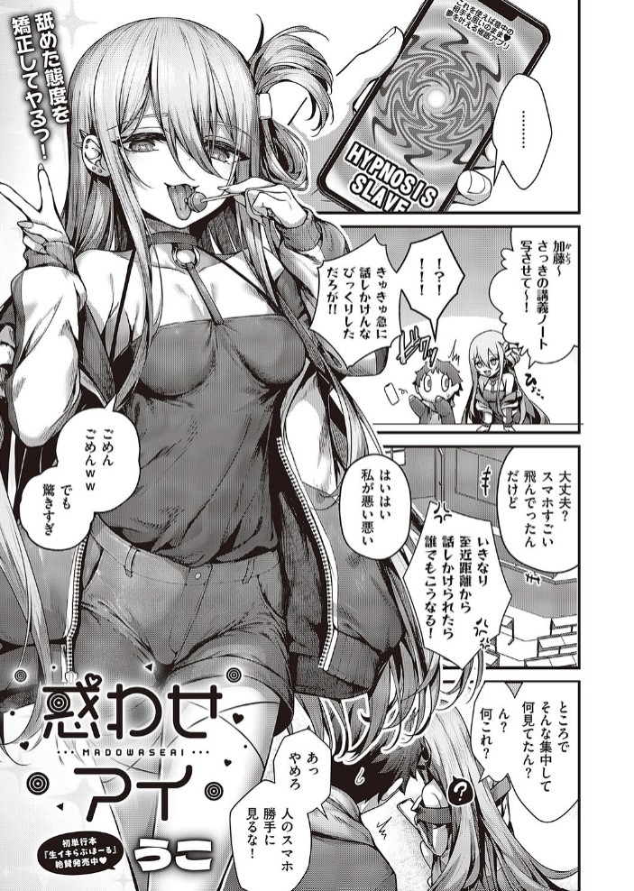 惑わせアイ1
