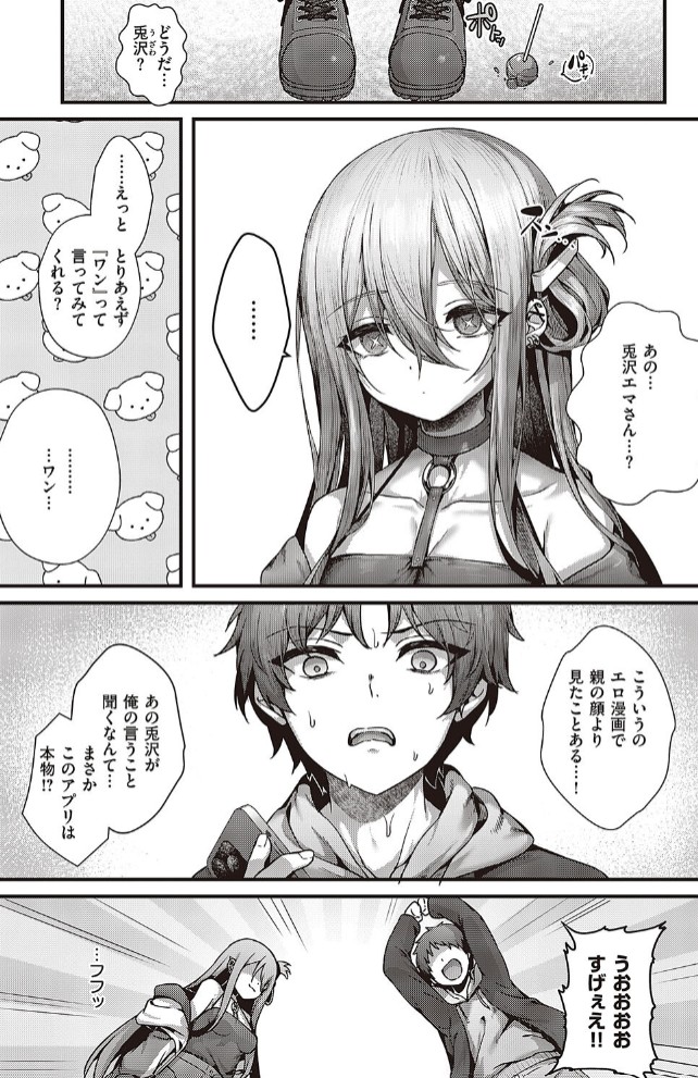 惑わせアイ6
