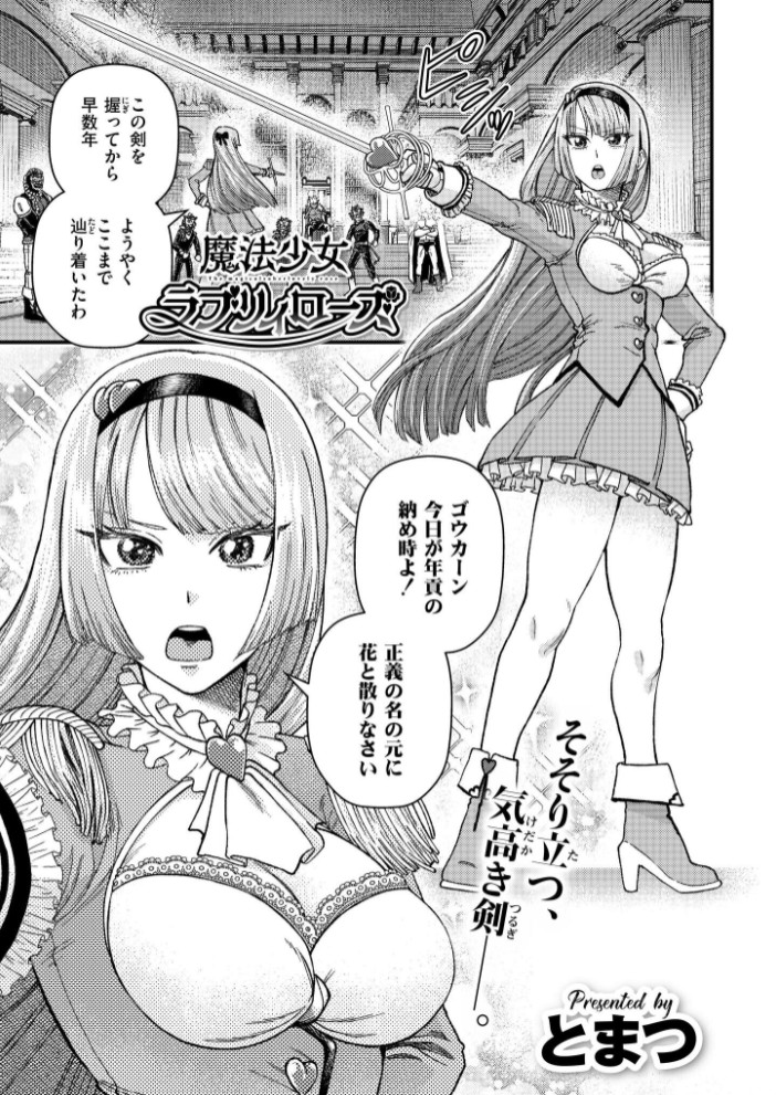 魔法少女ラブリィローズ1