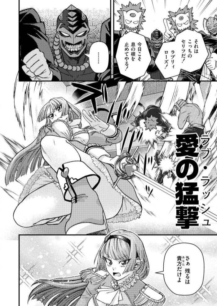 魔法少女ラブリィローズ2