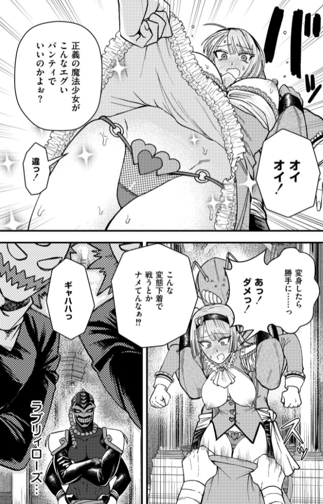 魔法少女ラブリィローズ7