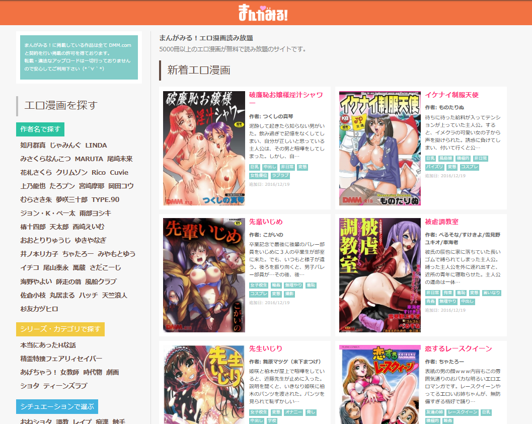 9位:まんがみるトップ画像