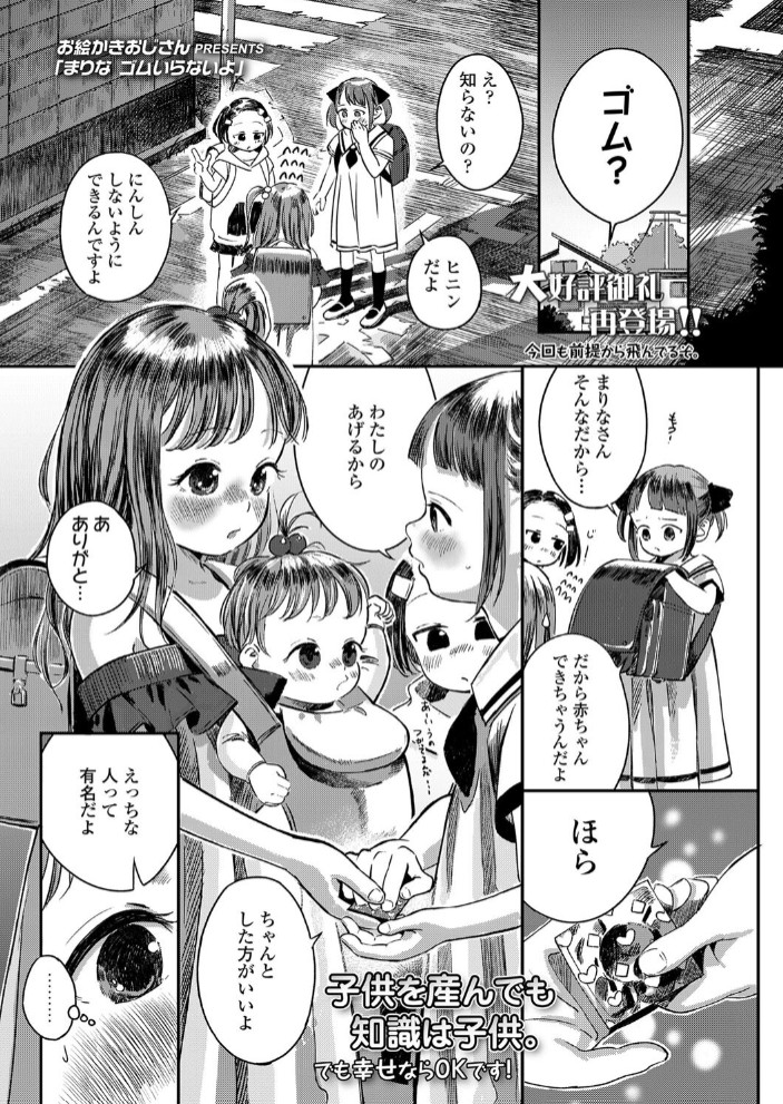 まりな ゴムいらないよ1