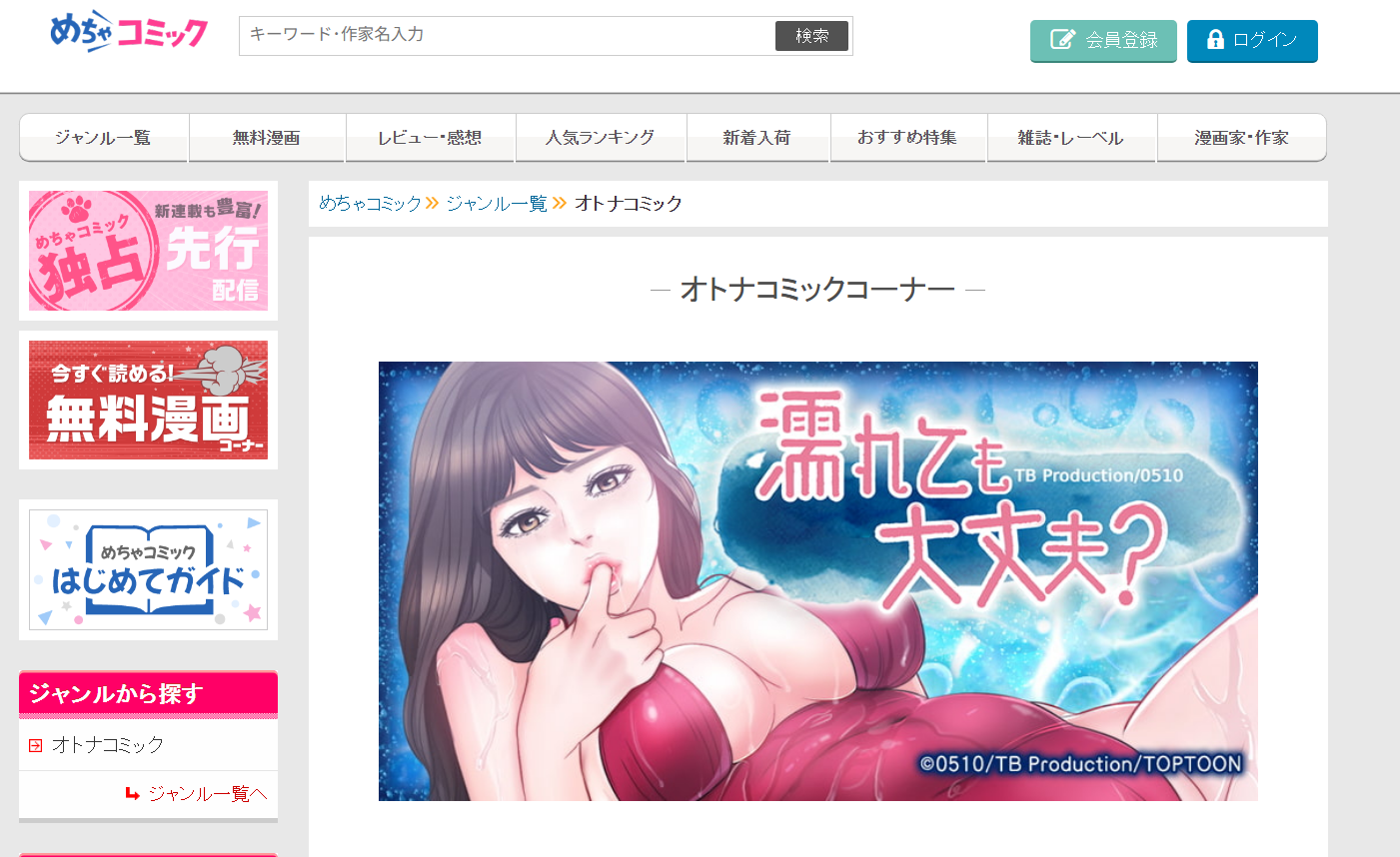 12位:めちゃコミックトップ画像