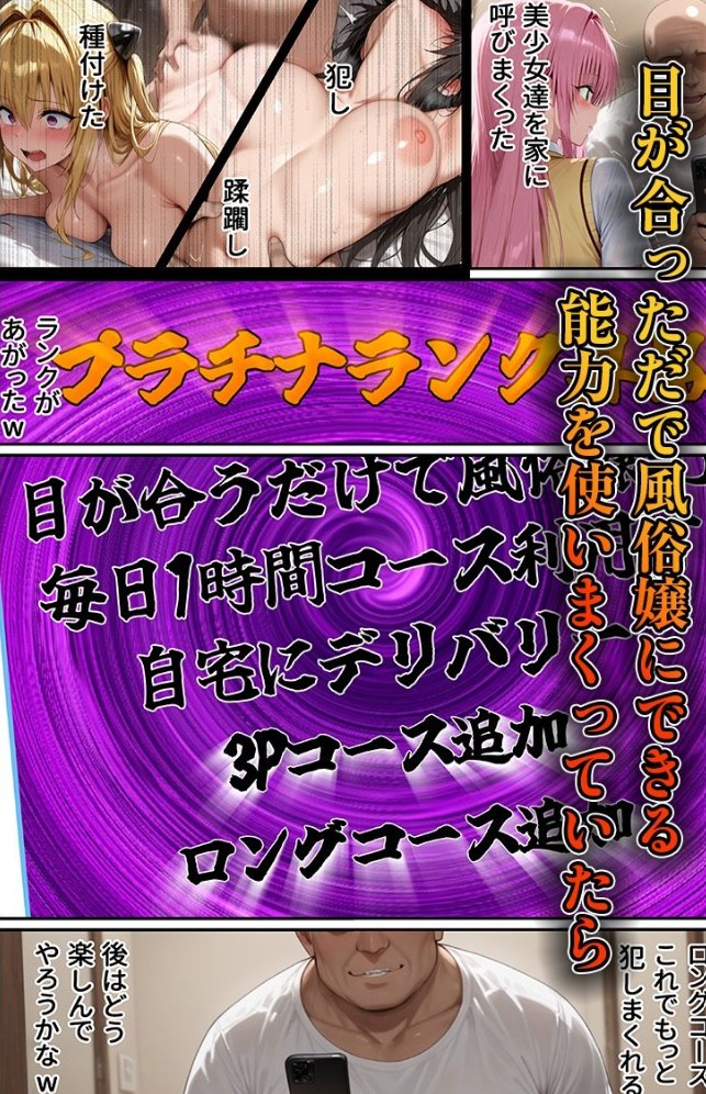 目が合っただけで風俗嬢にできるチート能力でヒロイン全員僕専用精液タンクにしてやった2