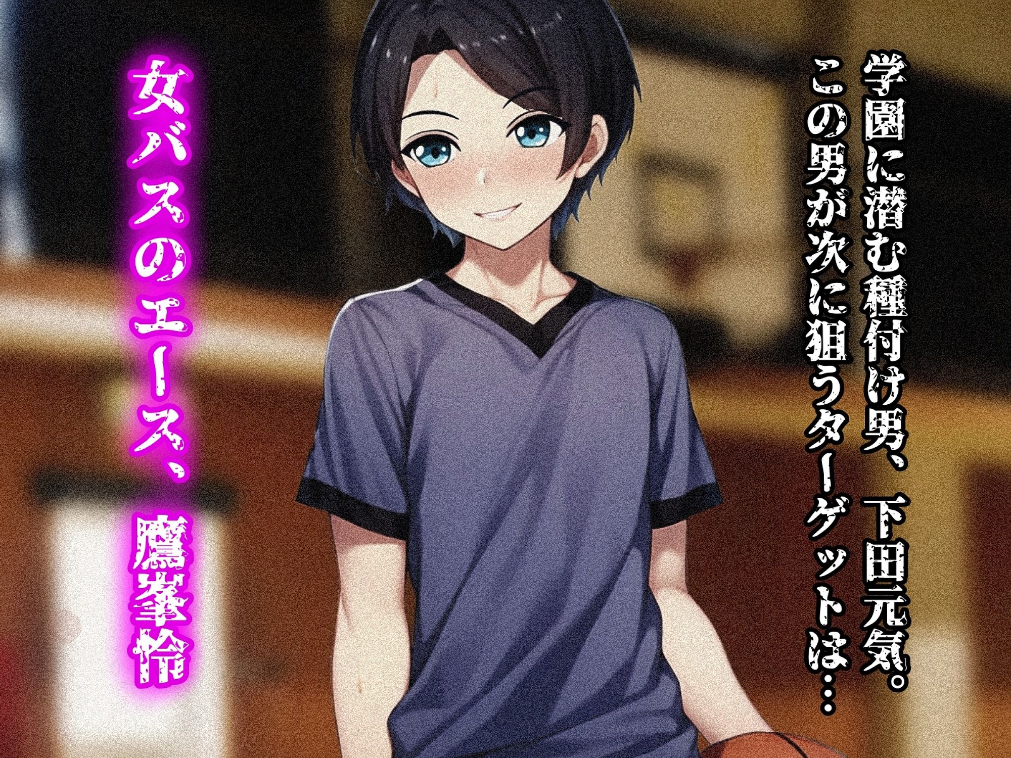 未熟な果実を種付け調教！！〜媚びて堕ちゆく女バスの王子様〜3