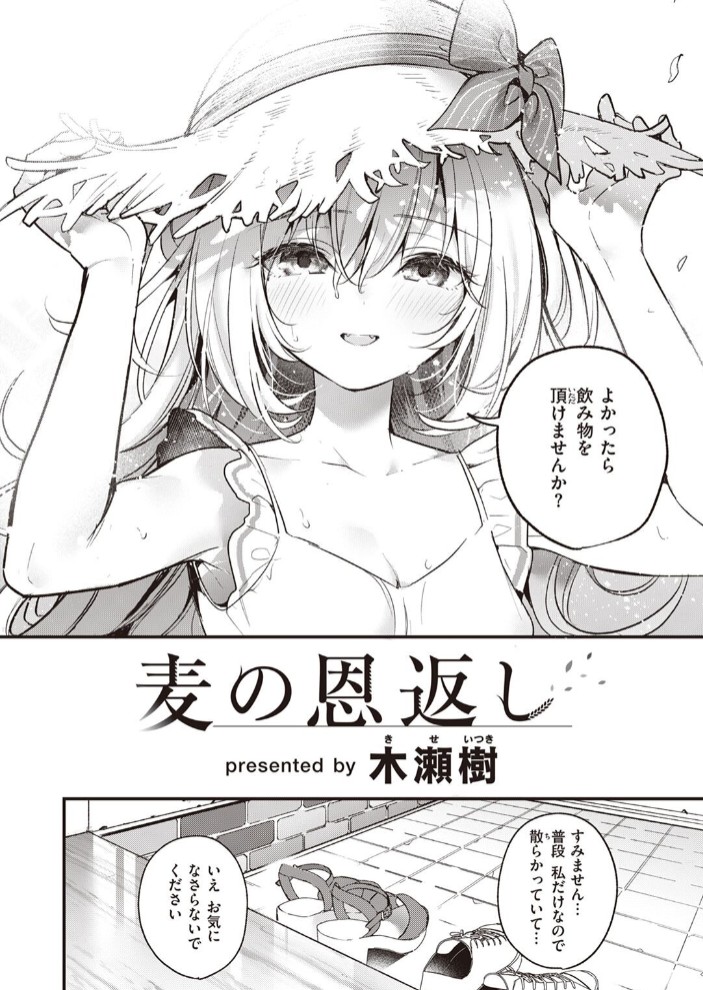 麦の恩返し4