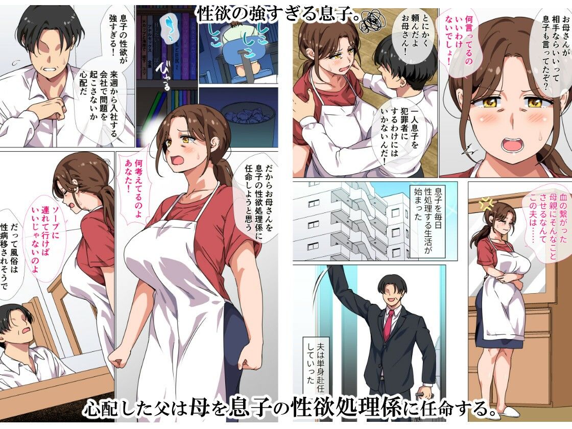 息子の強すぎる性欲を解消するのは母の務めです！2