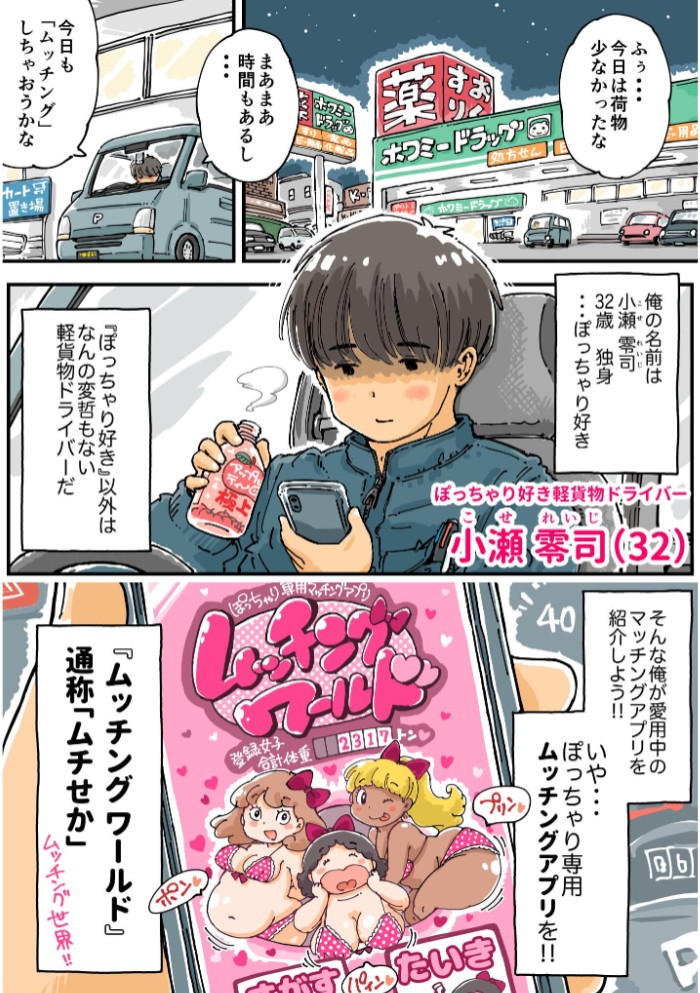 ムッチングアプリ ～ゆきっぺの思い出～5